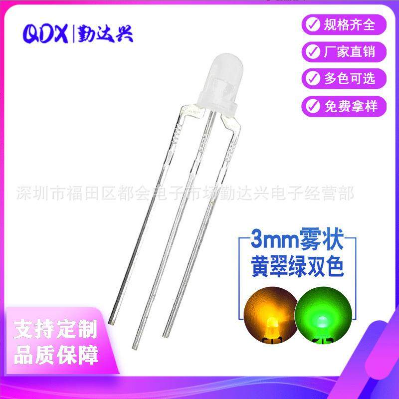 f3黄翠绿雾状共阳共阴3mm黄绿双色指示灯直插led灯珠发光二极管