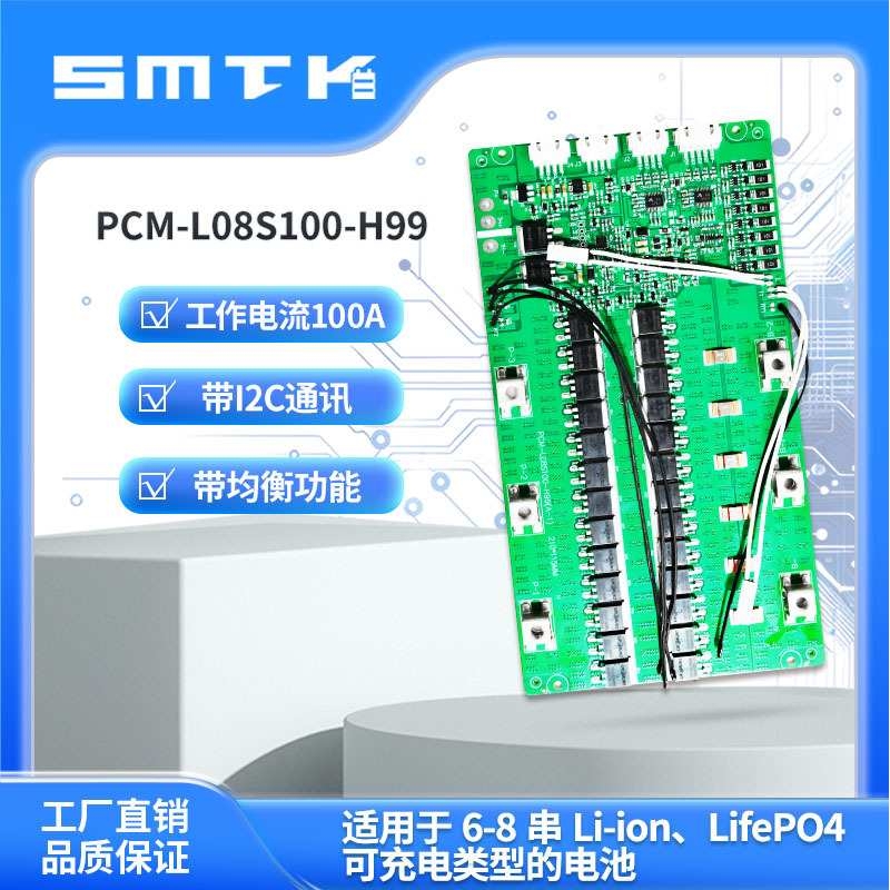 思玛泰克6-8串100A锂电池保护板I2C通讯保护板TI BQ34Z100 H99
