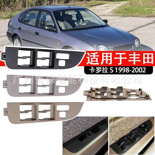 适用于1998-2002丰田卡罗拉 S 汽车车窗玻璃升降开关边框装饰面板