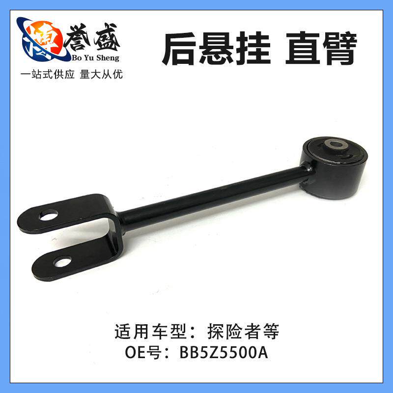 适用探险者11-19后摆臂 后悬挂直臂 控制臂 RK642921 BB5Z-5500-A