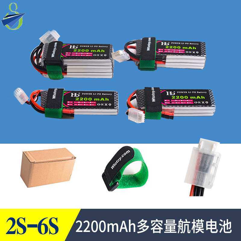 HJ航模飞机A品2200mAh 2S 3S 4s 11.1V 14.8v 25C车船模锂电池组
