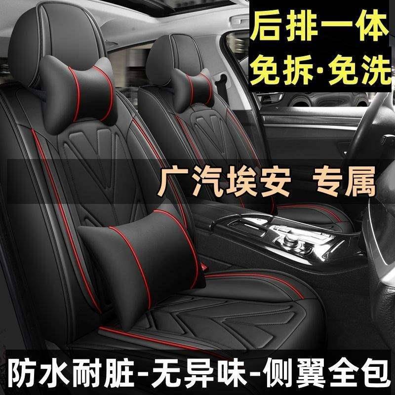 广汽埃安AION Y 魅 580专用全包围汽车坐垫四季通用座套皮座椅套