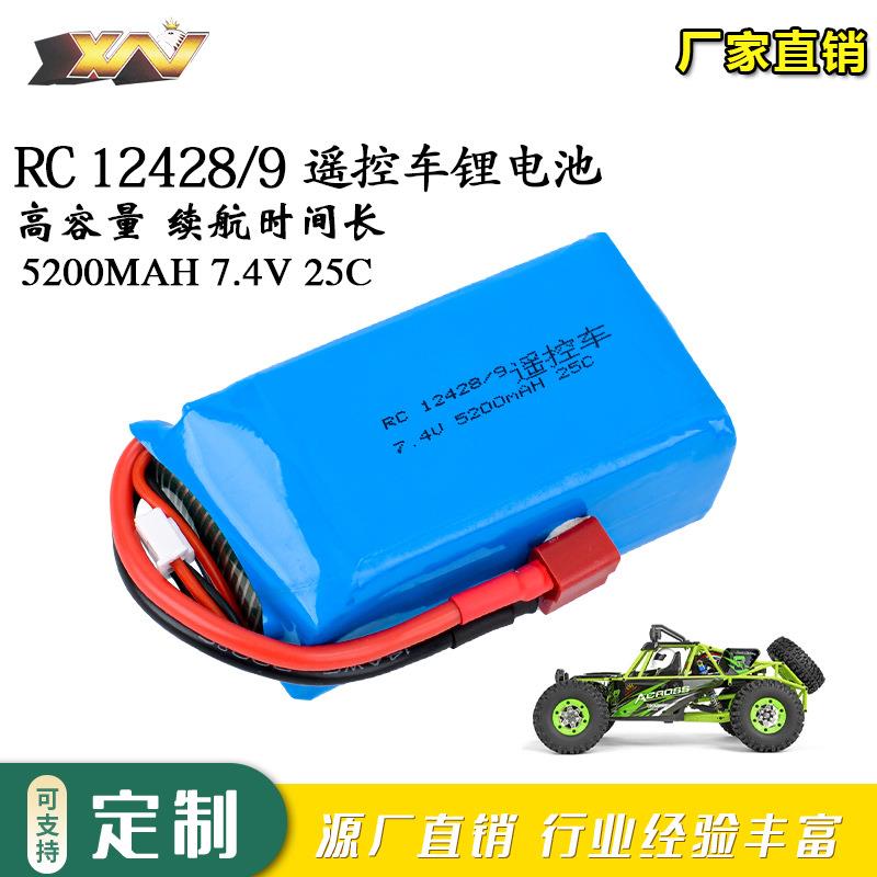 大容量7.4V 5200mAh适用伟力12428 12429攀爬动力rc遥控车锂电池