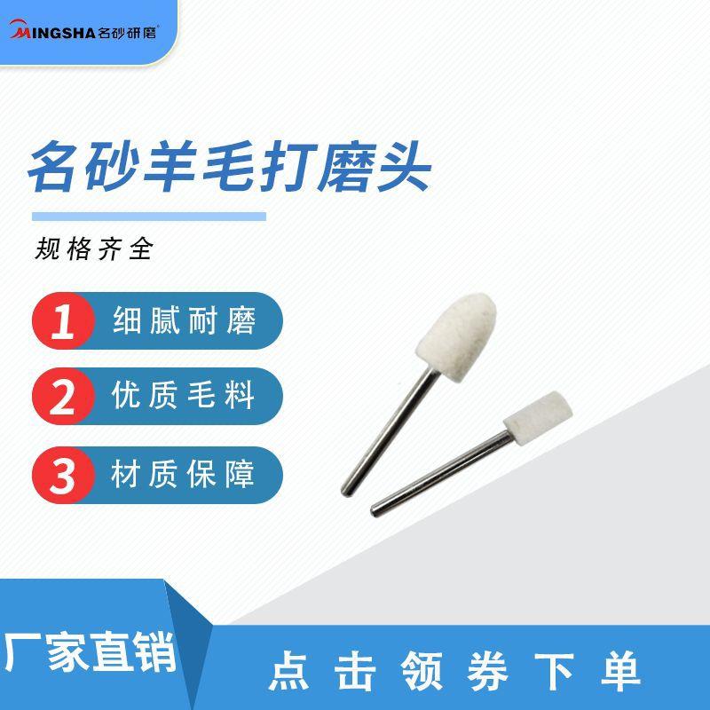 产地货源 羊毛打磨头 带柄页轮 活柄叶轮 砂轮磨头抛光 100个一包