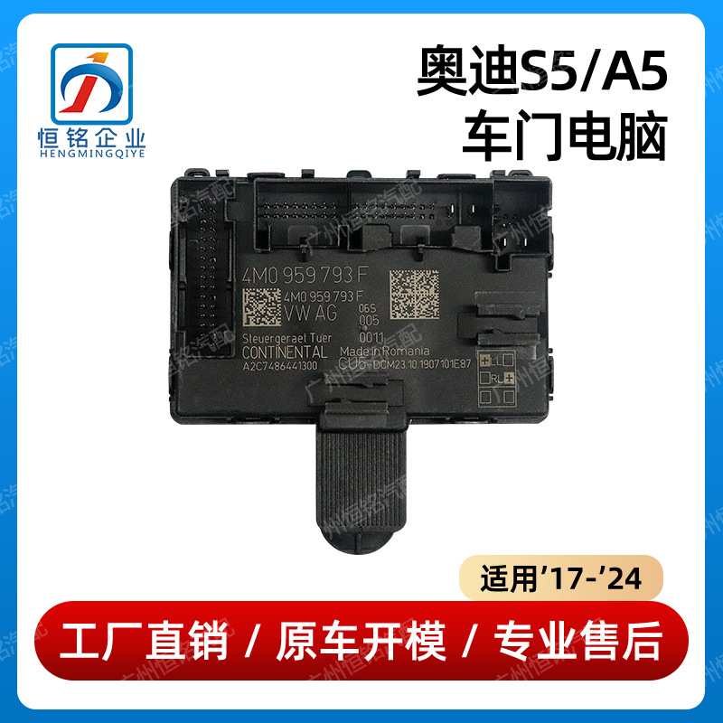 适用于奥迪S5A5车门电脑 车门控制单元奥迪S5 拆车4M0 959 793FXX