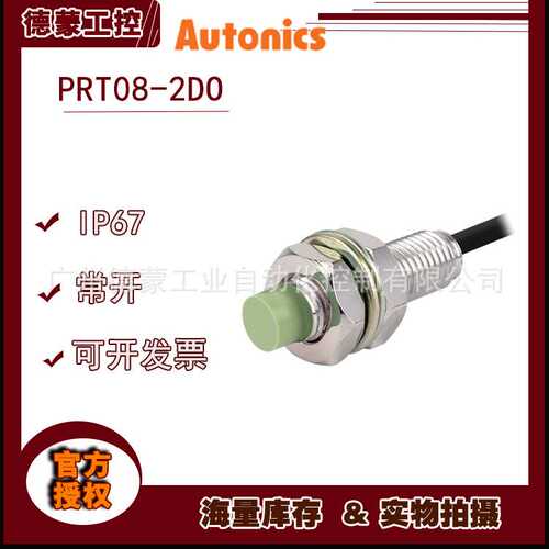 原装奥托尼克斯autonics接近开关PRT12-2DO接近传感器