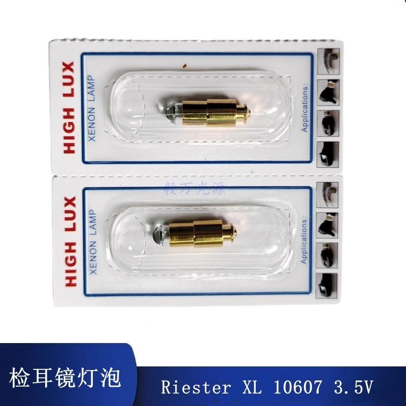 Rudolf Riester XL里斯特 鲁道夫e-scope检耳镜灯泡10607 3.5V