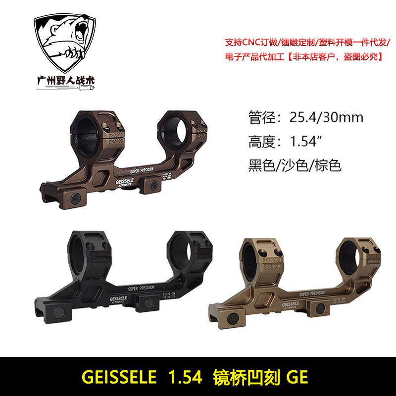 跨境热销GE镜桥夹具1.54GEISSELE凹刻25.4/30mm管夹老表剃 刀支架