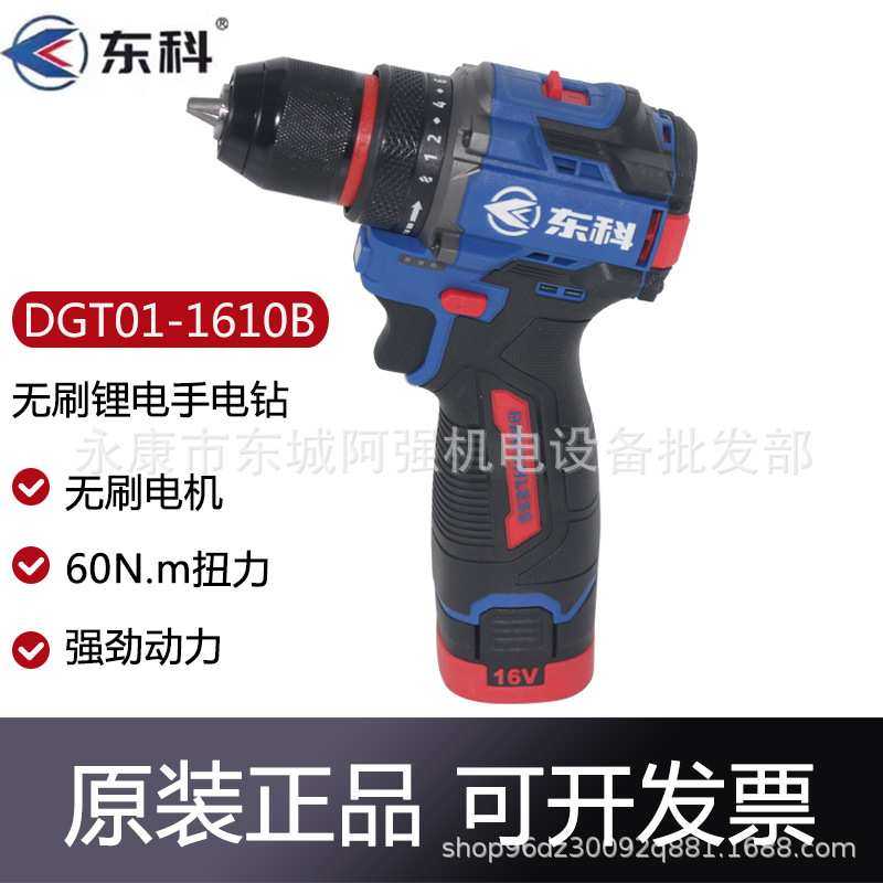 东科16V无刷锂电钻DGT01-1610B多功能电动螺丝刀60扭大扭力手电钻