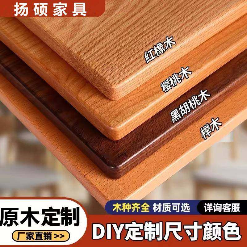 北美红白橡木桌板樱桃木升降书桌面板窗台板白蜡木吧台面板餐桌板