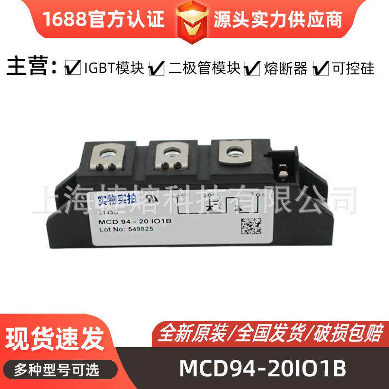 MCD94-20IO1B MCD72-18io8B双向可控硅模块 电子元器件 库存充足