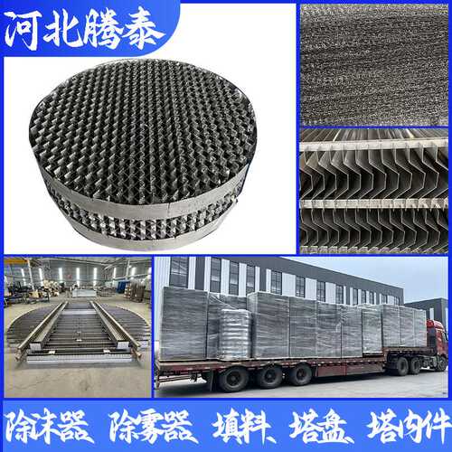 304/316L不锈钢孔板波纹填料PLUS型填料塔高通量金属规整孔板填料