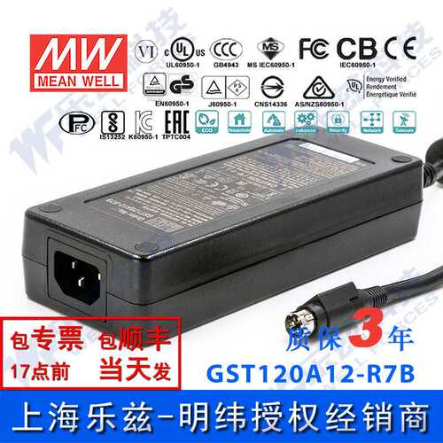 明纬12V电源120W GST120A12-R7B 8.5A工业节能适配器环球认证三插