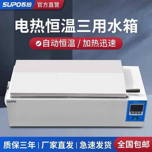 苏珀HH-420600数显电热恒温水槽恒温三用水箱水浴锅煮沸箱实验室