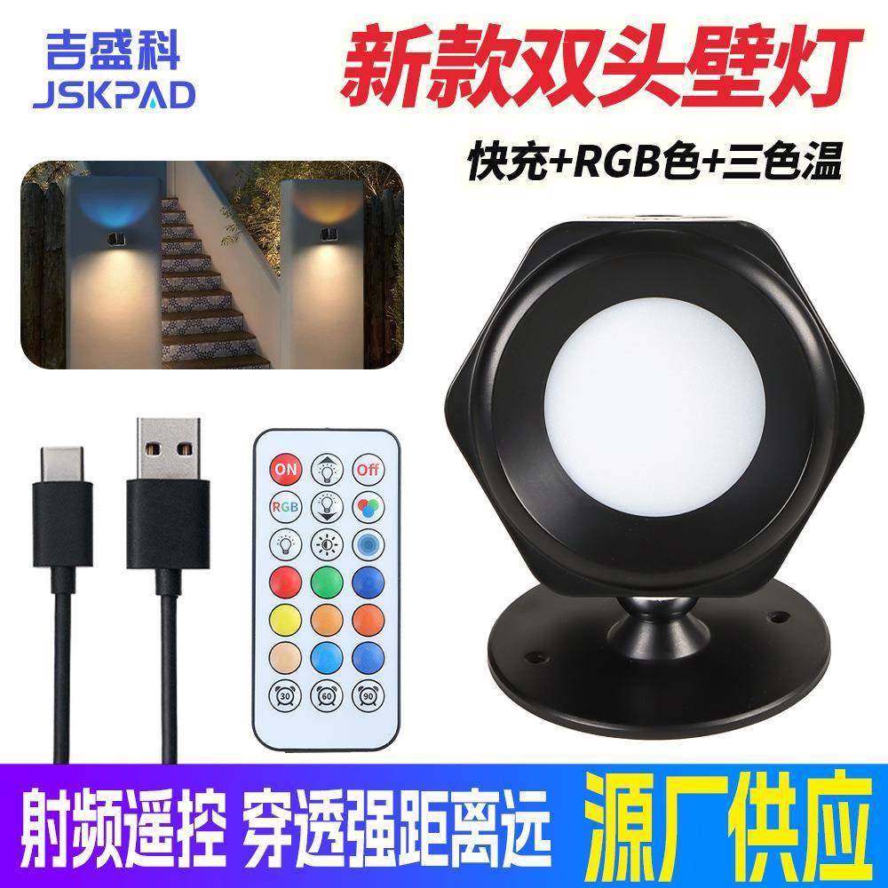 2024跨境新款双头磁吸壁灯RGB氛围墙灯快充电池遥控射灯双面发光