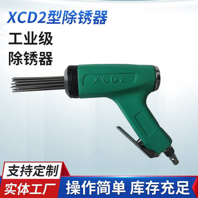 小型气铲气动除锈机 工业气动工具除锈枪 XCD2型除锈器