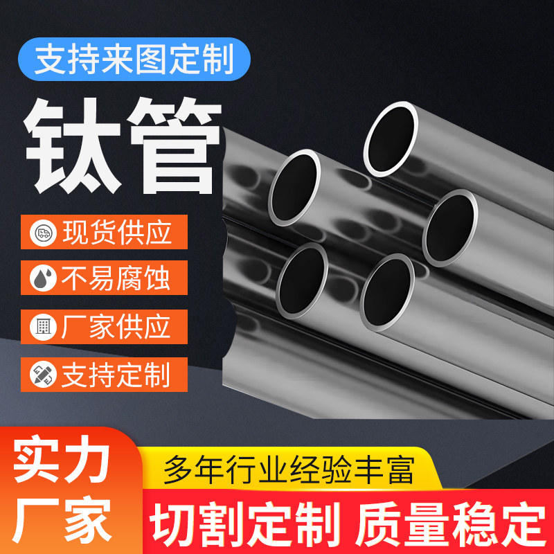 钛管纯钛TA1、TA2工业加厚空心管钛合金钛棒加工定制切割TC4钛管