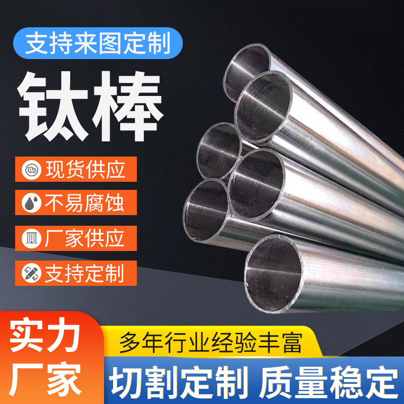 钛棒钛合金棒钛管钛丝钛板钛带钛丝钛板钛带钛丝钛板钛带钛丝钛板