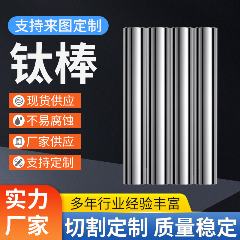 钛棒钛管钛合金棒钛合金管钛合金棒钛合金管钛合金棒钛合金管