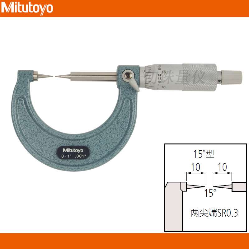三丰尖爪千分尺112-154硬质合金15度尖头千分尺112-166 CPM15-50W