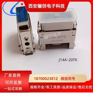 20TK J14A 20TJ 驪創矩形連接器 20ZJB 20ZKB