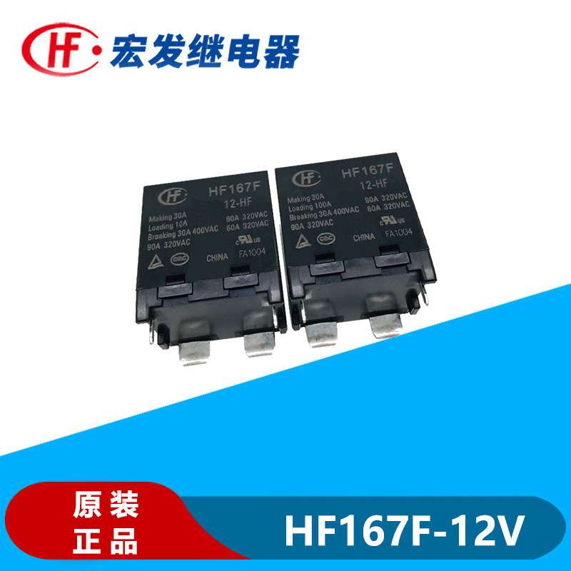 原装现货HF167F/12-HF继电器 一组常开90A320VAC宏发太阳能继电器