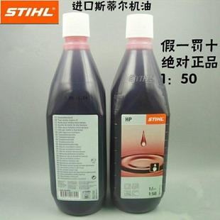 德国进口STIHL斯蒂尔机油2T二冲程HP50 原装 1油锯割草 折扣价