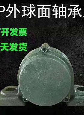 【折扣价】带防尘密封盖外球面轴承座UCCP2062072082092102112122