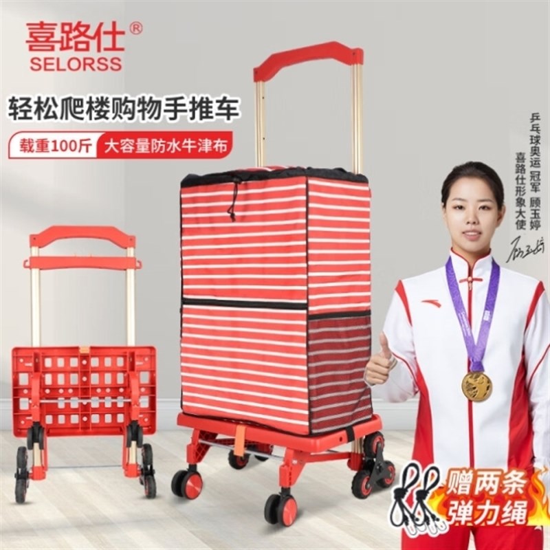 喜路仕小推车买菜小拖车爬楼手拉车老G人折叠购物车08-W配红布袋