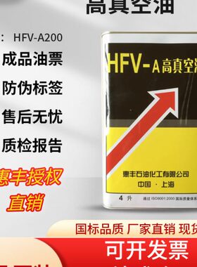 号A2-V惠丰HF真空泵油-A20真空F00真空泵油惠丰000高H油V高A2