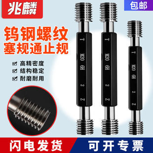 2345 1.4 钨钢螺纹塞规牙规螺j纹规检具6H6G硬质合金通止规M1 1.2