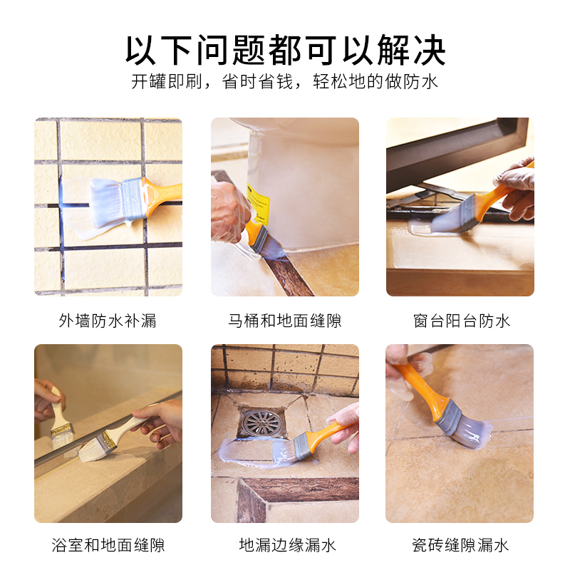 古秋防水b涂料外墙瓷砖透明防水胶补漏胶卫生间免砸砖堵漏王材料
