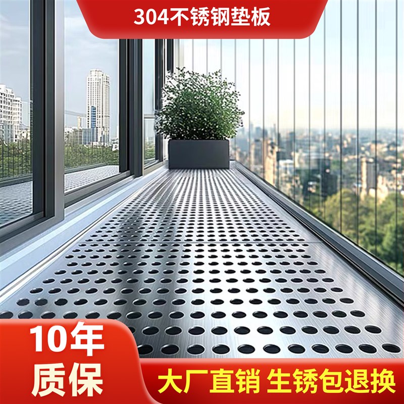 304不锈钢防盗窗n垫板阳台防护网冲孔板窗台防掉漏护栏多肉花架