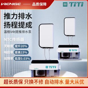 温格排水泵空调排水泵分体式提推排水免打孔排水静音全自动排水泵