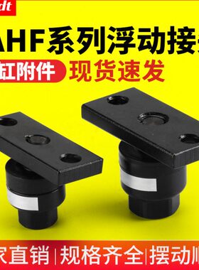 J-A动150A浮F416--H气缸/H50J头0接头型20摇摆接头F系列重载-150