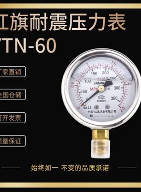 不锈钢16MPaY-60舶0.船上海专用TN表抗震压力表红旗真空0舵机耐震