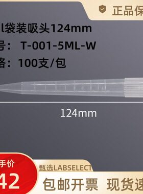 LAB甄选l-5M4吸TL袋装头1 -12E0L支/SEmm包1000W5mCT-