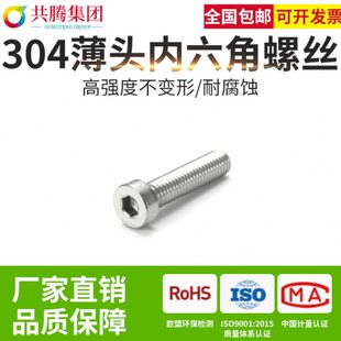 共腾集团M10M12 304不锈钢薄头内六角螺丝小矮头螺栓内六角圆柱头