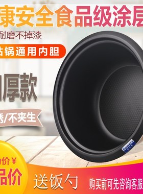老式电饭锅内胆2L3l4ls5L6L不粘锅三角半球电饭煲内胆加厚通用锅