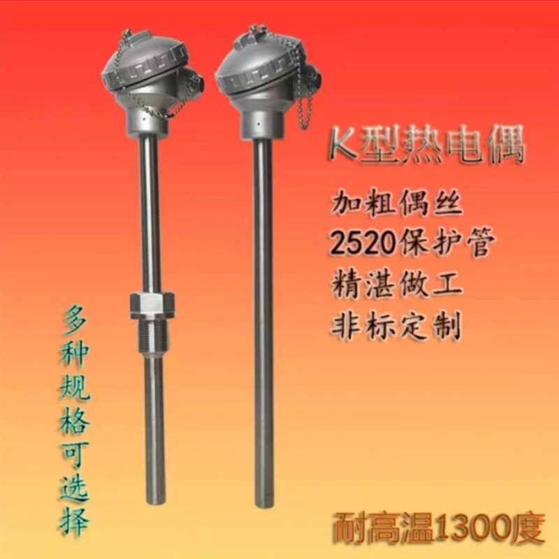 热电偶K型d温度传感器WRN130/230耐高温2520固定螺纹310装配式工