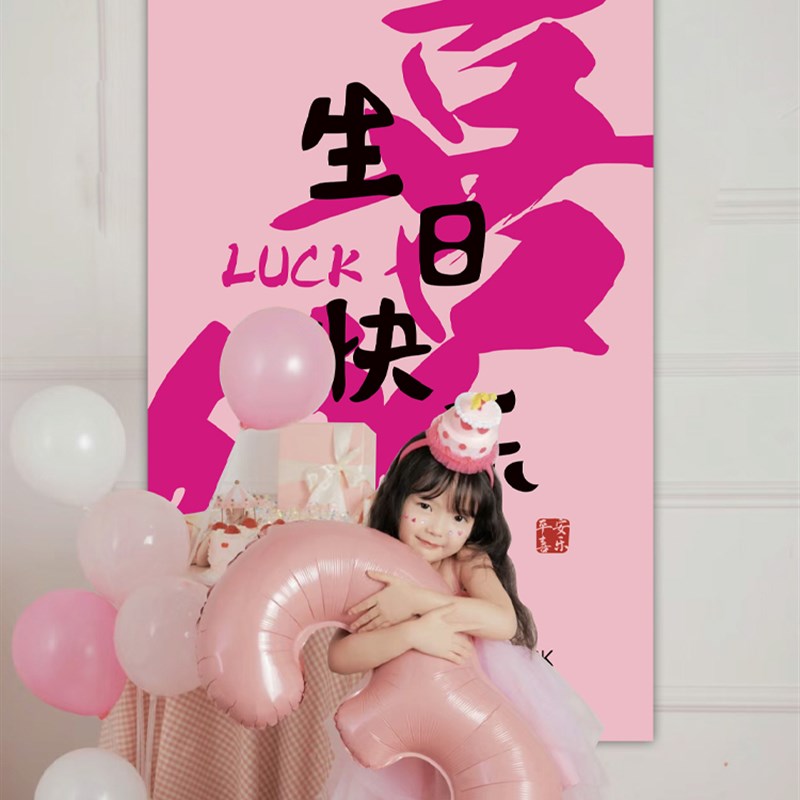 公主生日快乐布置条幅挂布客厅酒店女孩3I 4 5岁派对场景背景装饰