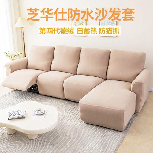 芝华士沙发套防水防猫抓头等舱功能沙发保护套罩加厚芝华仕沙发罩