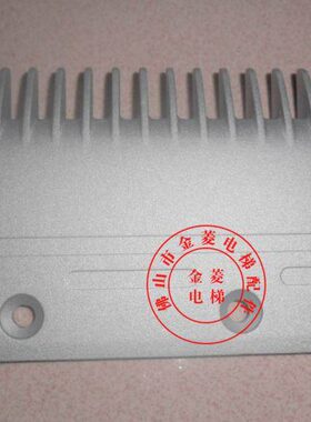 YS017B313自动电扶梯安装孔距65孔14齿铅合金梳齿板 金菱电梯配件