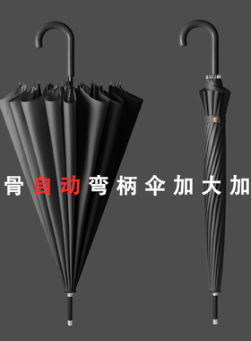 长柄雨伞a弯柄大号加大加固加厚结实抗风黑色黑伞暴雨专用定制log