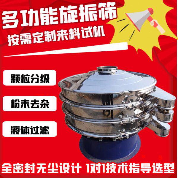 绿豆粉黑豆粉振动过筛机荷叶粉绿茶粉过滤筛山芋粉除杂家用震筛机