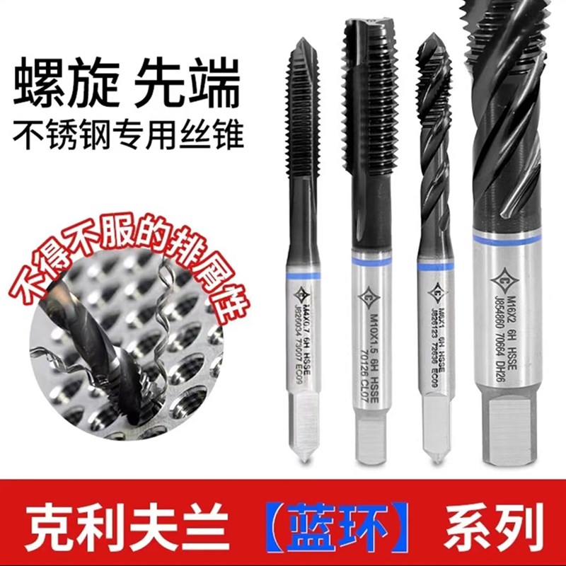 克利夫兰M35含钻先端丝锥t不锈钢螺旋螺尖高强度机用丝锥m4m5m6m8