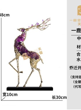 鹿水晶摆件轻奢高l档客厅玄关电视柜两边酒柜酒店前台样板间装饰