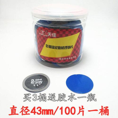 补胎胶片汽车真空胎补片轮胎冷补胶内胎胶皮胶片胶水皮外胎天佳
