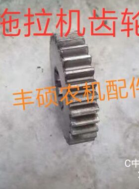 风50c后拖拉机齿轮0 风 桥 变速箱44 时C配件20302档C齿轮时