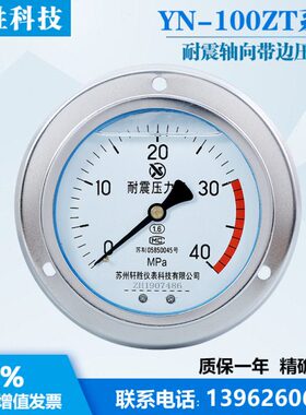 压40轴压力表抗震压力表式带 0耐震压力表YTMPa0面板向 前ZN1边油